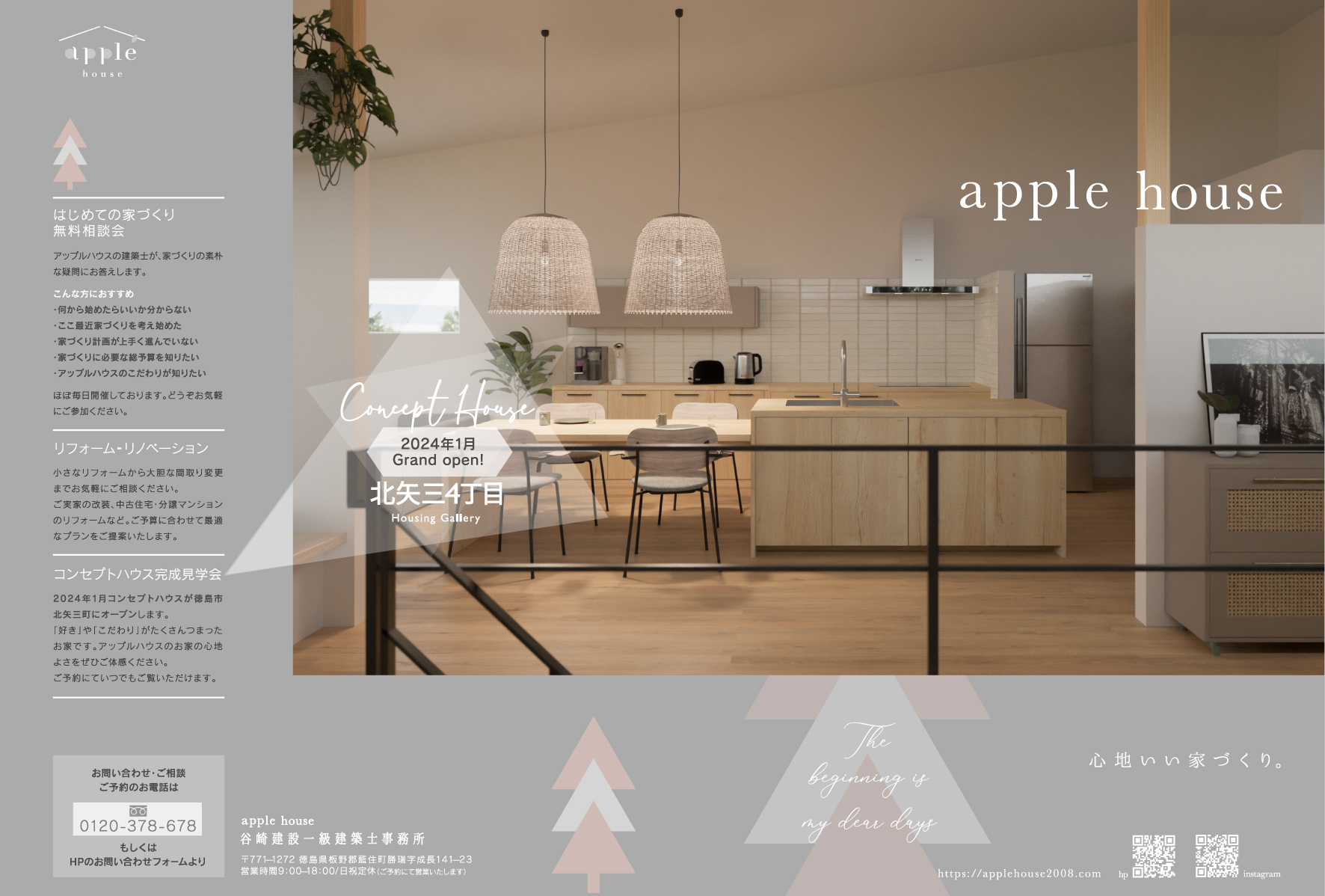 concept house 2024年1月　Grand open！